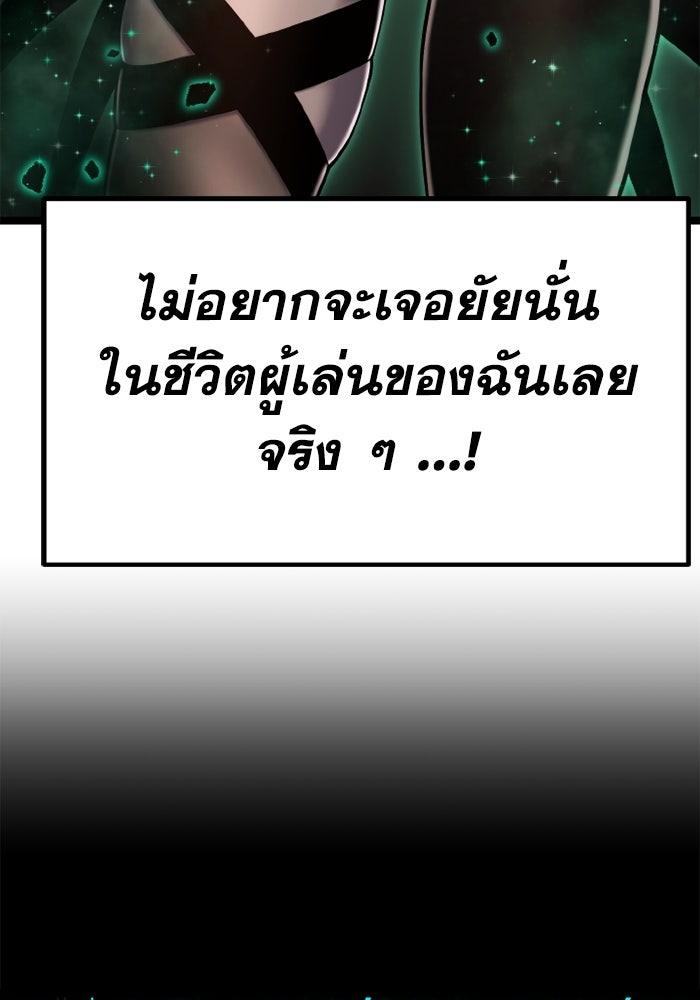 เพลเยอร์จอมเขมือบ - หน้า 71