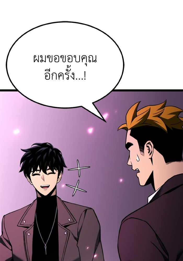 เพลเยอร์จอมเขมือบ - หน้า 175