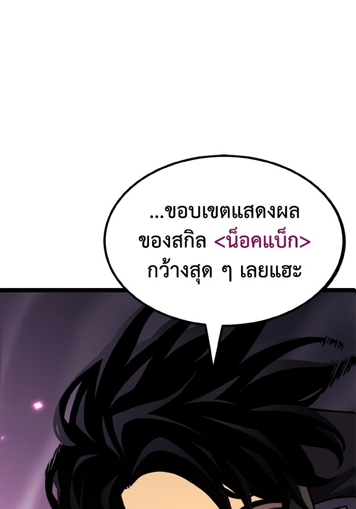 เพลเยอร์จอมเขมือบ - หน้า 97
