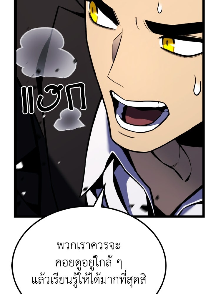 เพลเยอร์จอมเขมือบ - หน้า 10