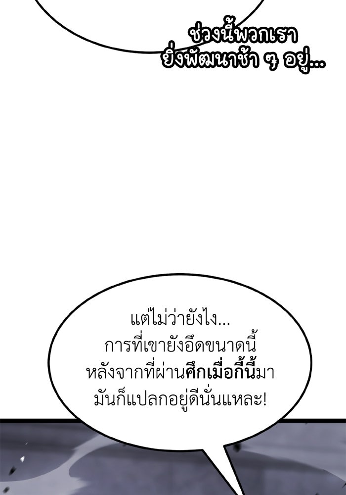 เพลเยอร์จอมเขมือบ - หน้า 11