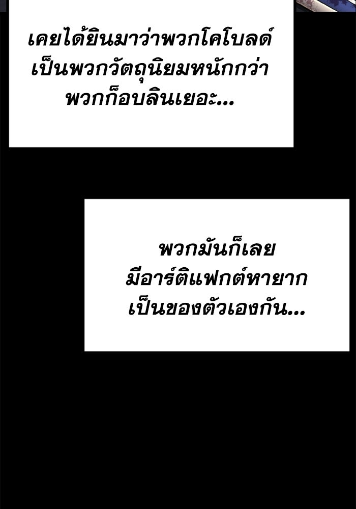 เพลเยอร์จอมเขมือบ - หน้า 114