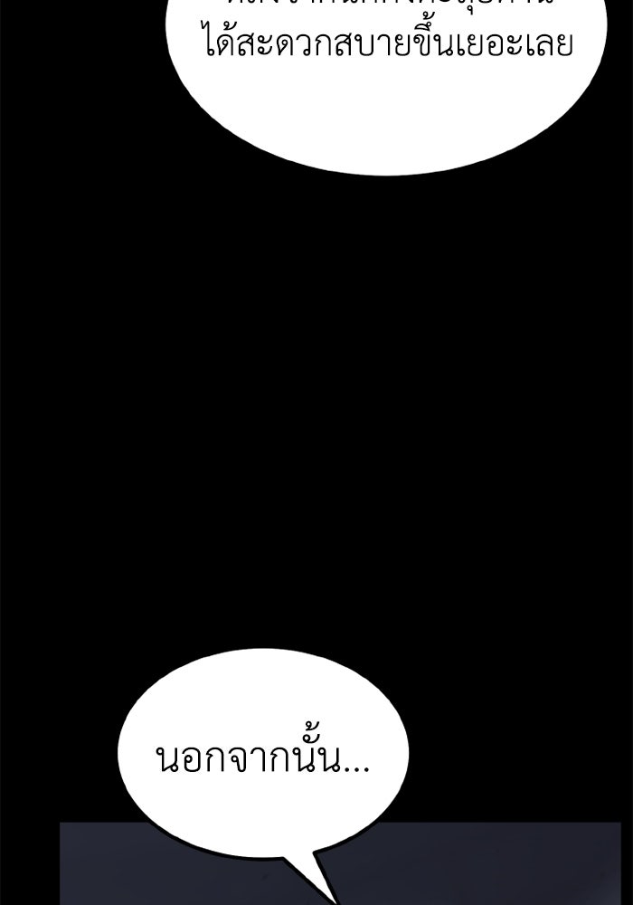 เพลเยอร์จอมเขมือบ - หน้า 119