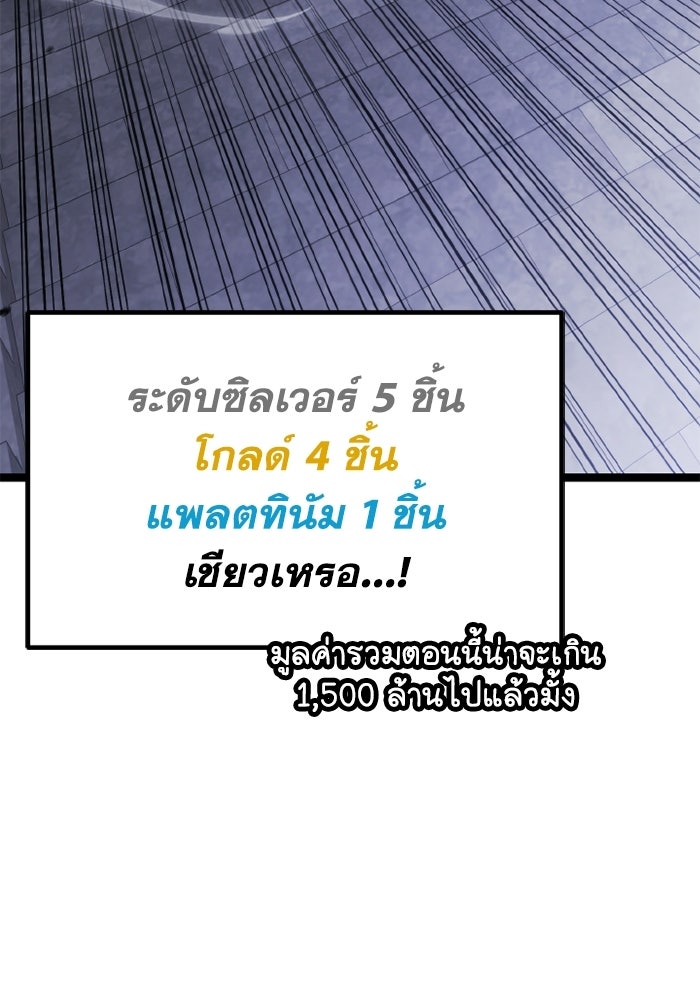 เพลเยอร์จอมเขมือบ - หน้า 128