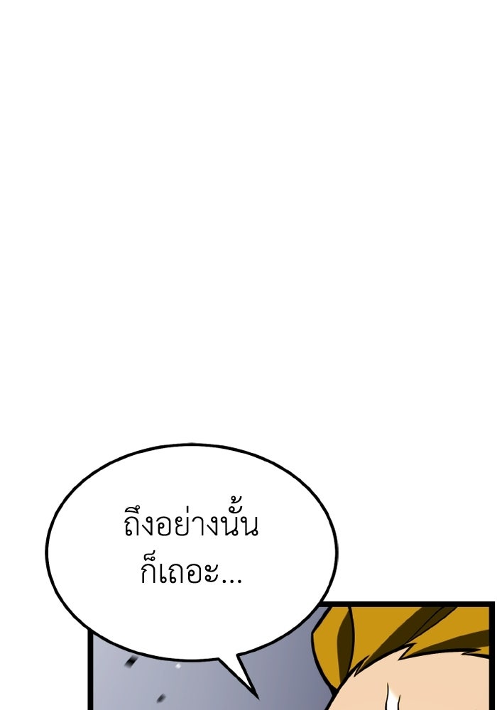 เพลเยอร์จอมเขมือบ - หน้า 13