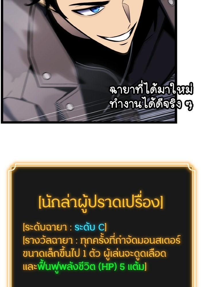 เพลเยอร์จอมเขมือบ - หน้า 130