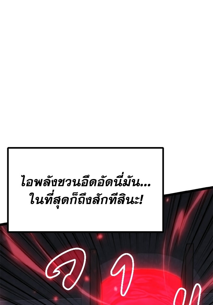 เพลเยอร์จอมเขมือบ - หน้า 133