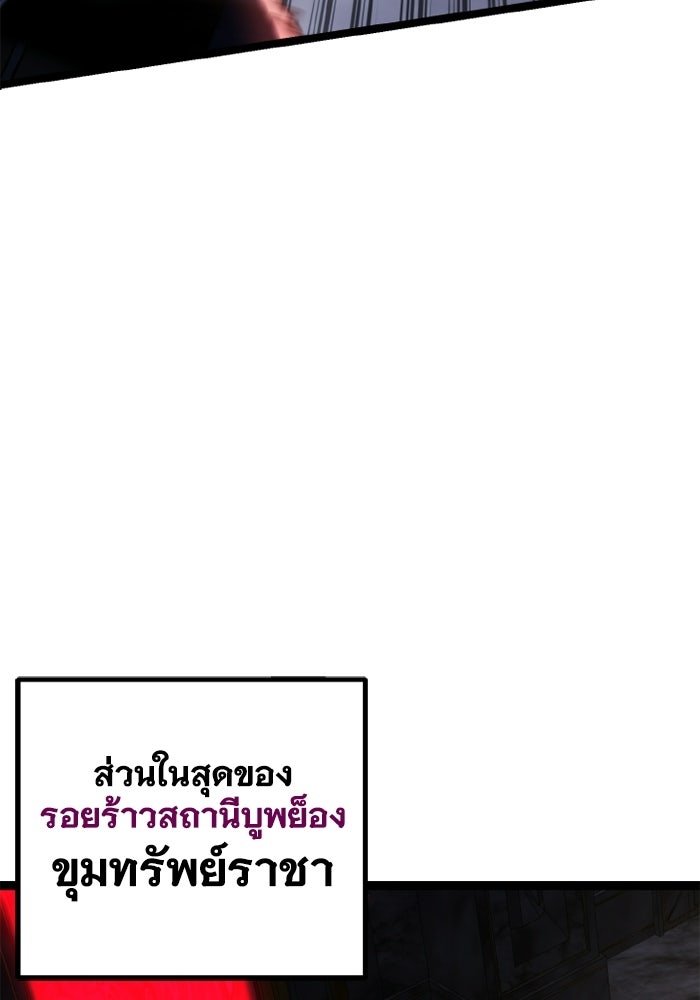 เพลเยอร์จอมเขมือบ - หน้า 135