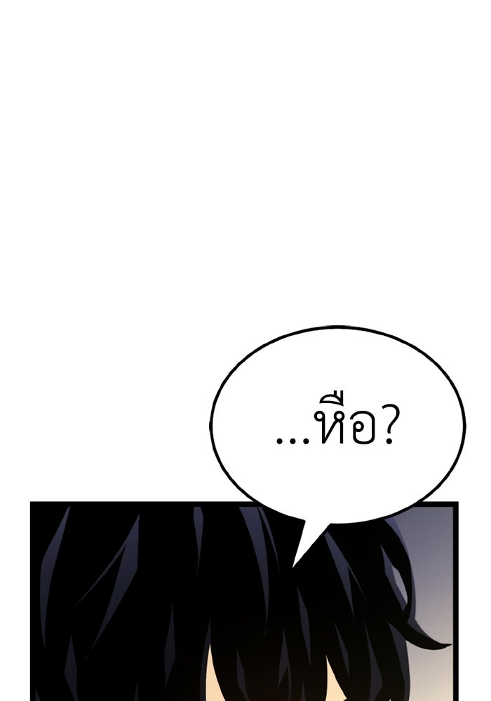 เพลเยอร์จอมเขมือบ - หน้า 137