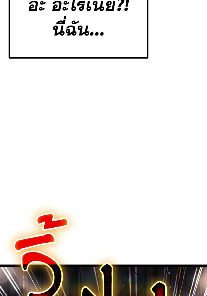 เพลเยอร์จอมเขมือบ - หน้า 139