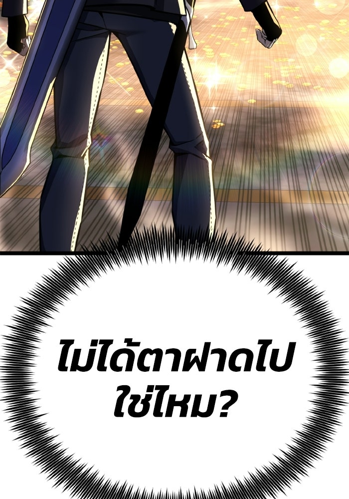 เพลเยอร์จอมเขมือบ - หน้า 141