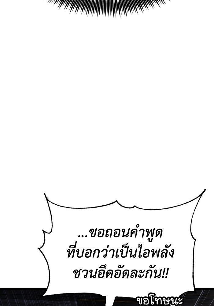 เพลเยอร์จอมเขมือบ - หน้า 142