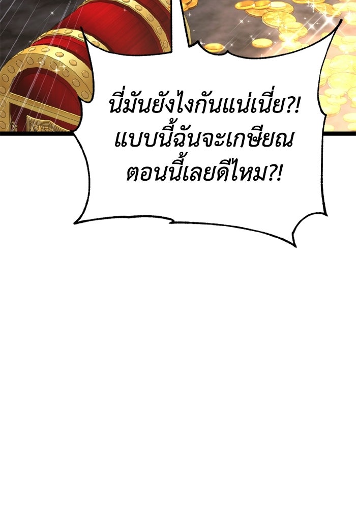 เพลเยอร์จอมเขมือบ - หน้า 144