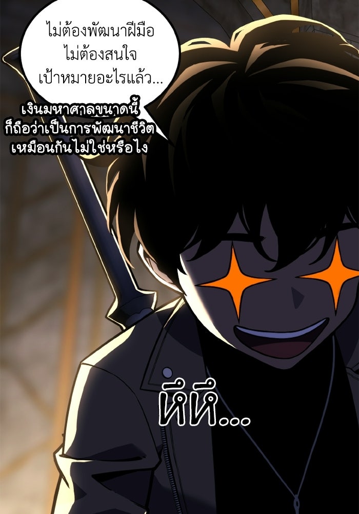 เพลเยอร์จอมเขมือบ - หน้า 146
