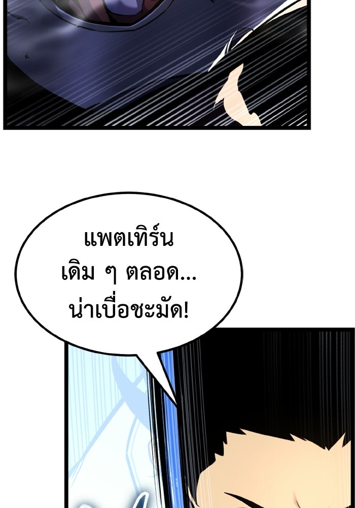 เพลเยอร์จอมเขมือบ - หน้า 156