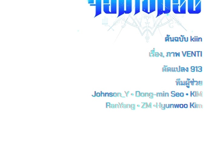 เพลเยอร์จอมเขมือบ - หน้า 169