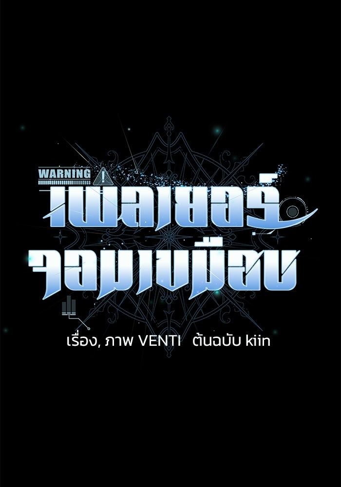 เพลเยอร์จอมเขมือบ - หน้า 25