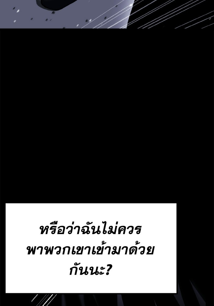 เพลเยอร์จอมเขมือบ - หน้า 38