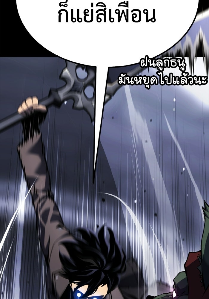 เพลเยอร์จอมเขมือบ - หน้า 54