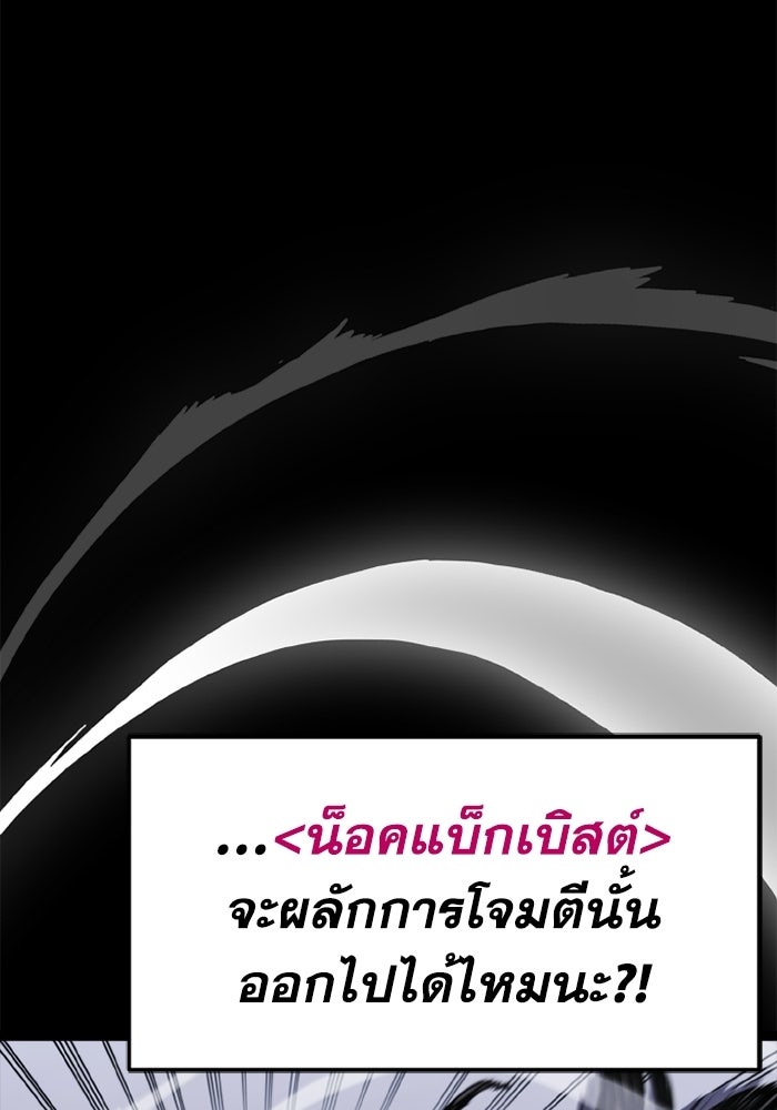 เพลเยอร์จอมเขมือบ - หน้า 81