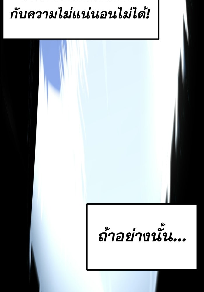 เพลเยอร์จอมเขมือบ - หน้า 84