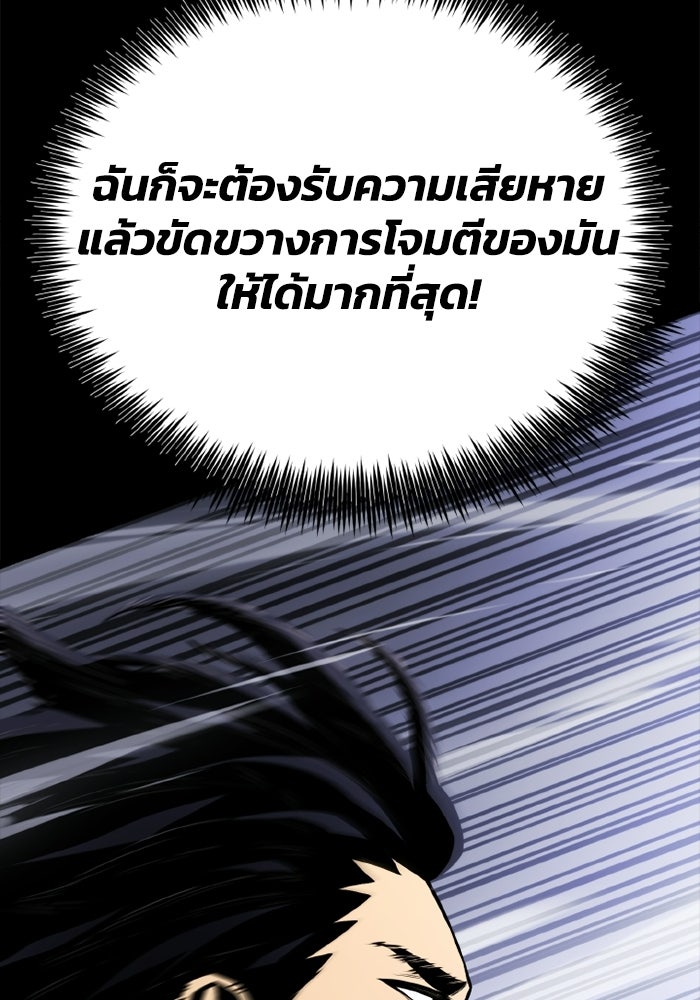 เพลเยอร์จอมเขมือบ - หน้า 86