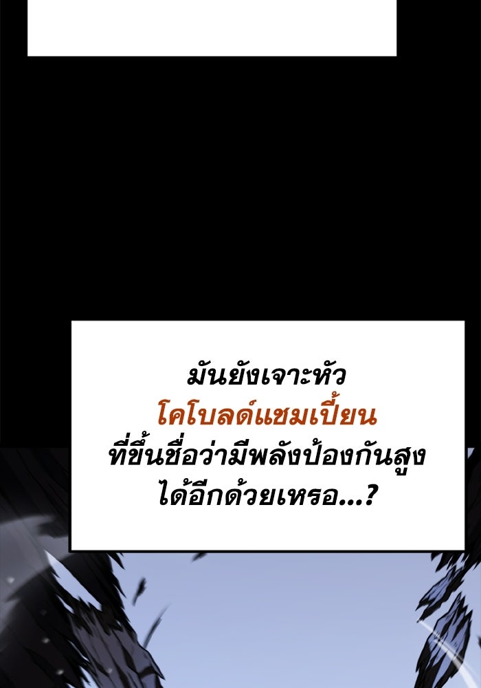 เพลเยอร์จอมเขมือบ - หน้า 96