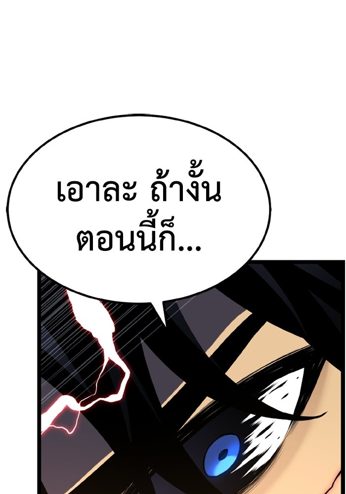 เพลเยอร์จอมเขมือบ - หน้า 136
