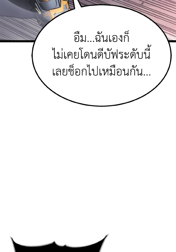 เพลเยอร์จอมเขมือบ - หน้า 97