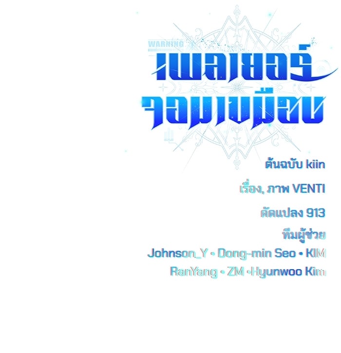 เพลเยอร์จอมเขมือบ - หน้า 232