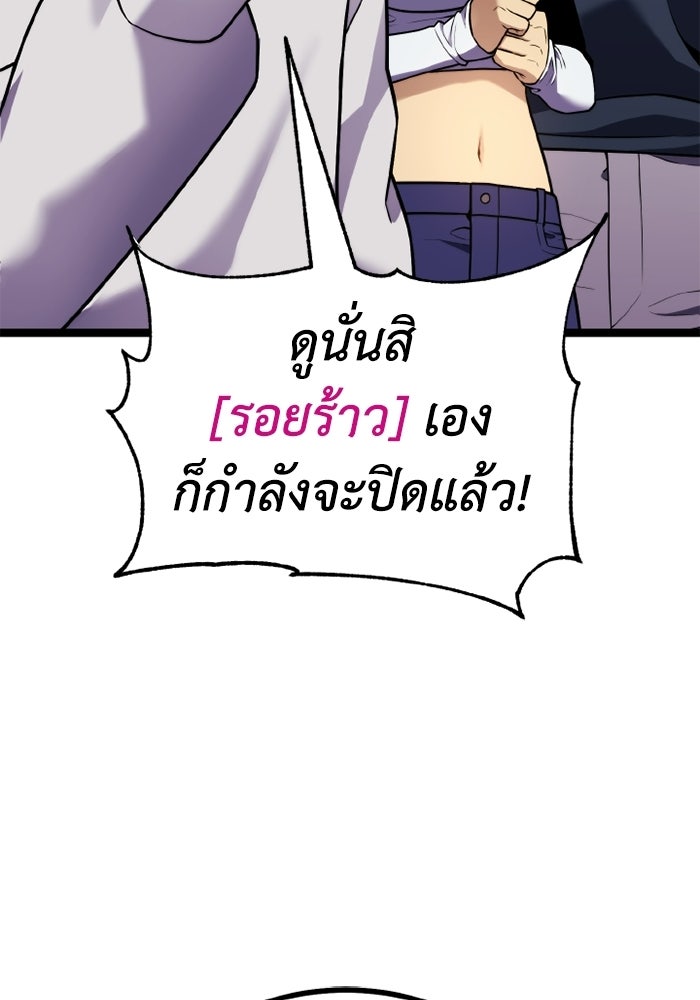เพลเยอร์จอมเขมือบ - หน้า 47