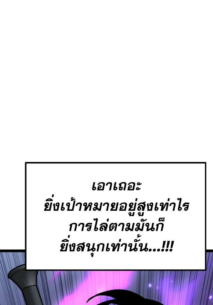 เพลเยอร์จอมเขมือบ - หน้า 111
