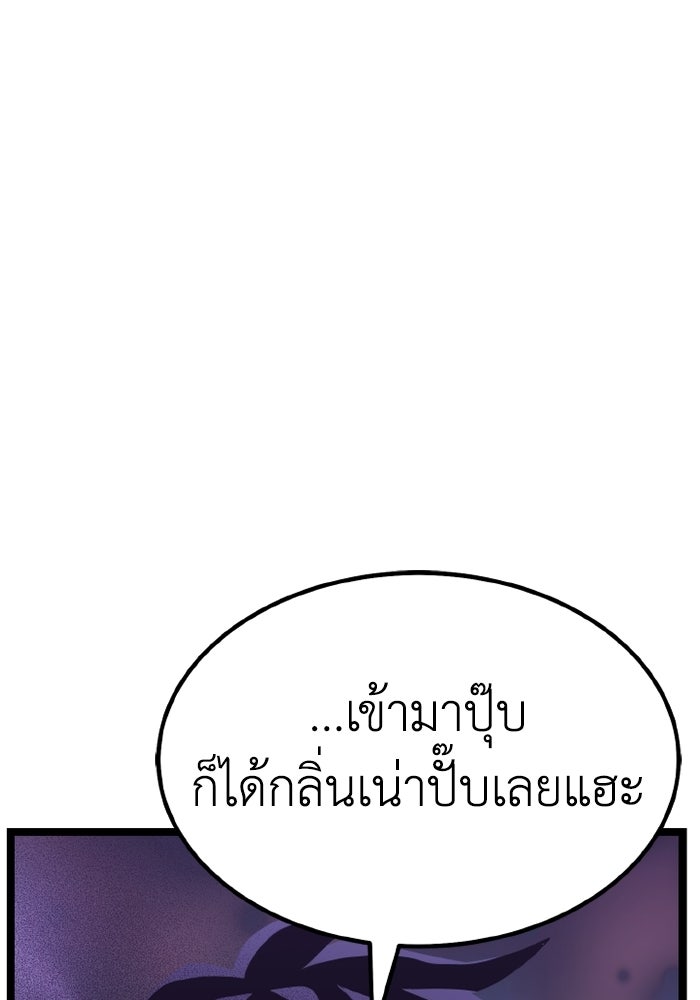 เพลเยอร์จอมเขมือบ - หน้า 153
