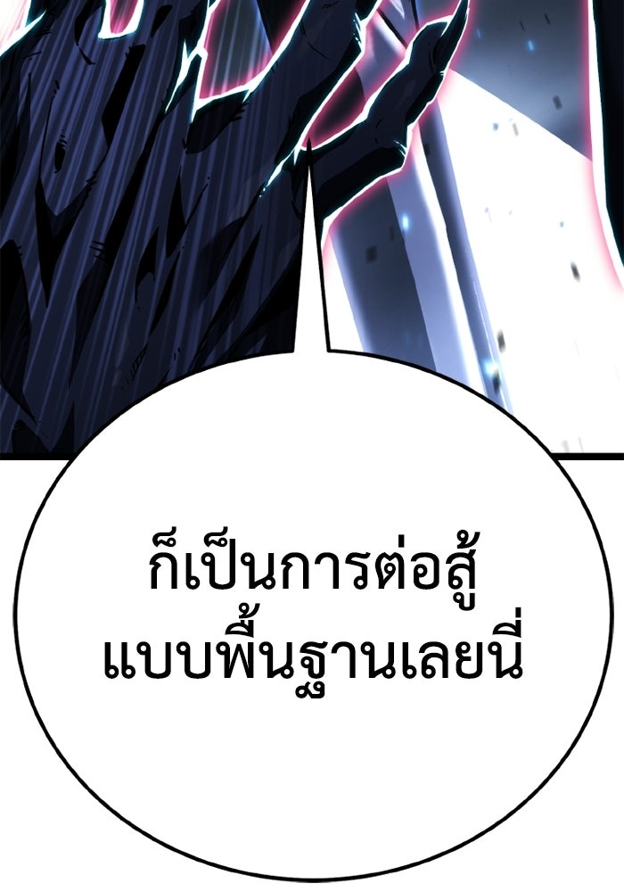 เพลเยอร์จอมเขมือบ - หน้า 183