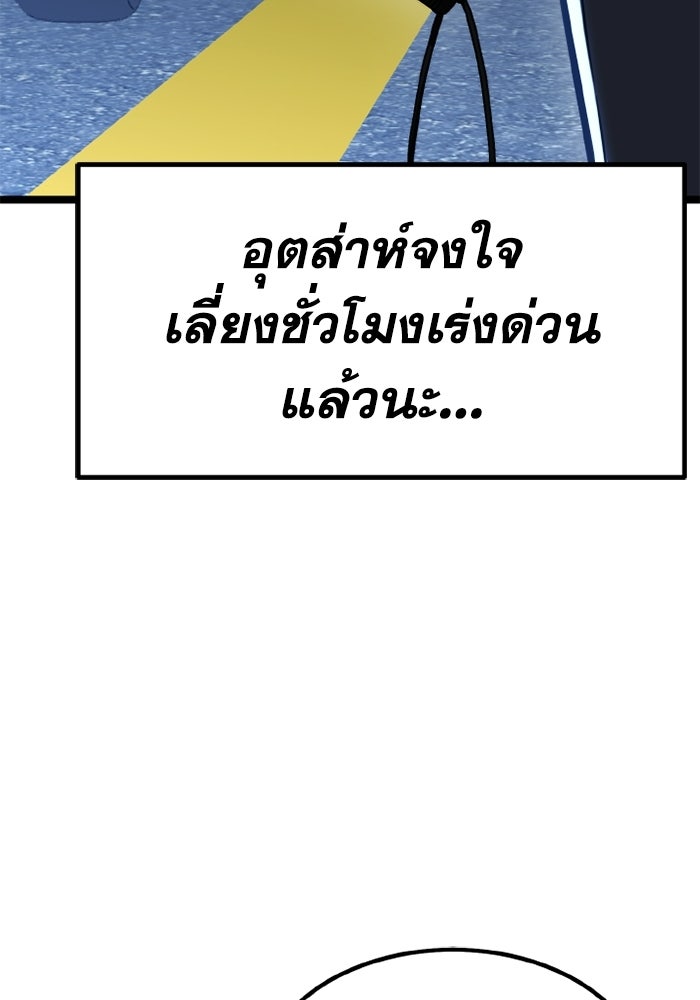 เพลเยอร์จอมเขมือบ - หน้า 25