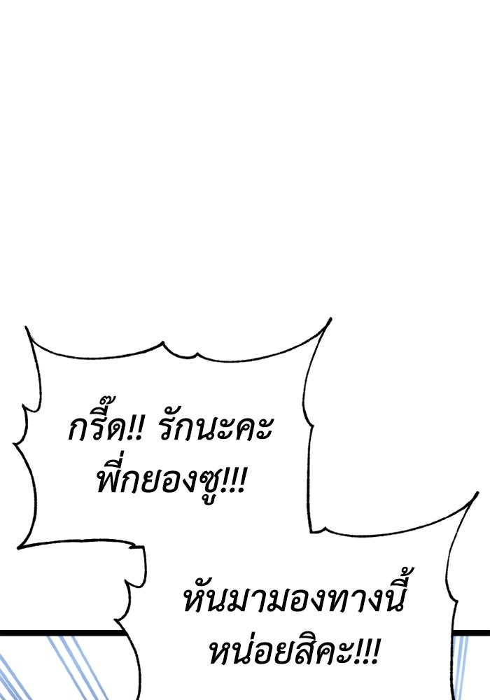 เพลเยอร์จอมเขมือบ - หน้า 42