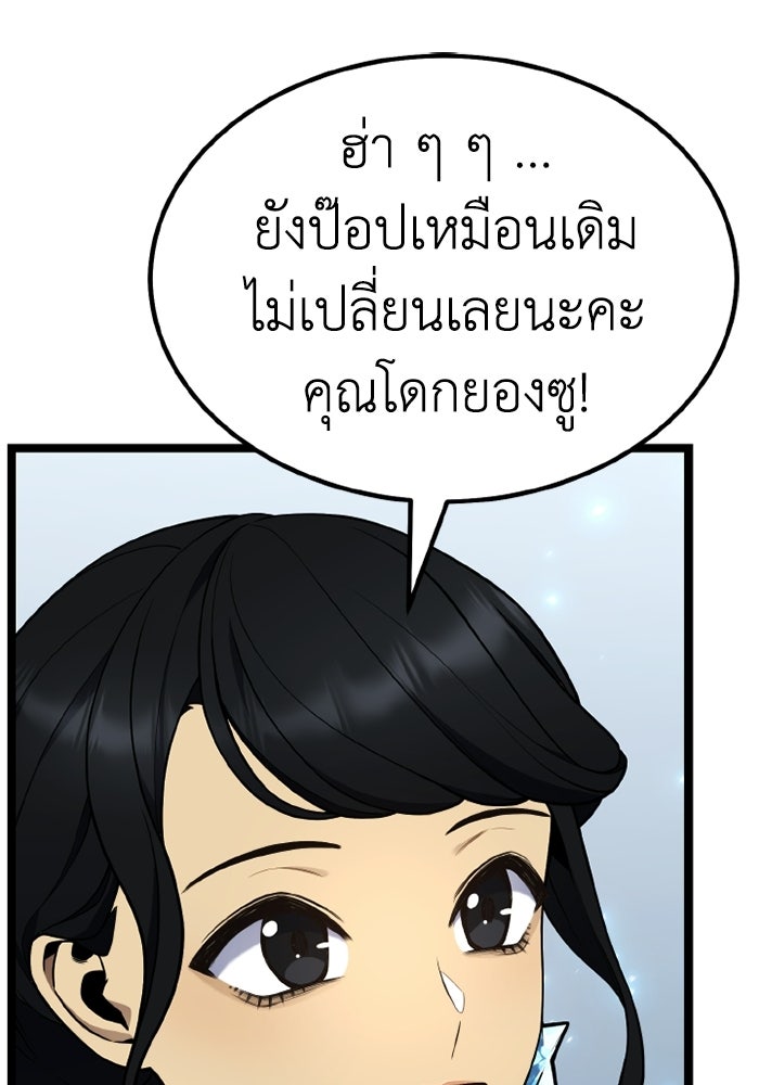เพลเยอร์จอมเขมือบ - หน้า 45