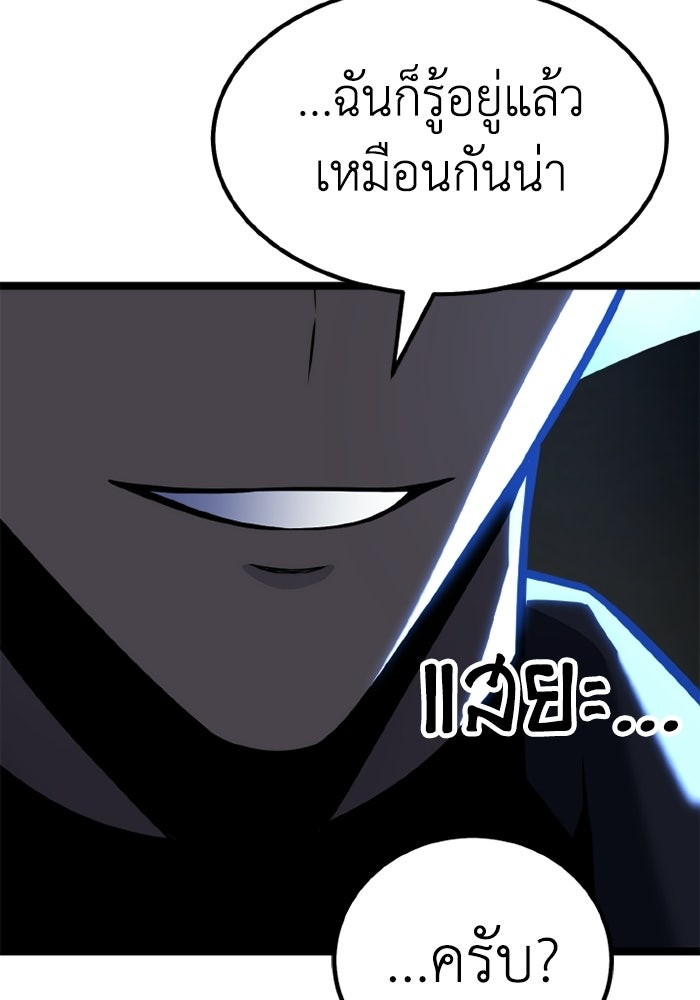 เพลเยอร์จอมเขมือบ - หน้า 71