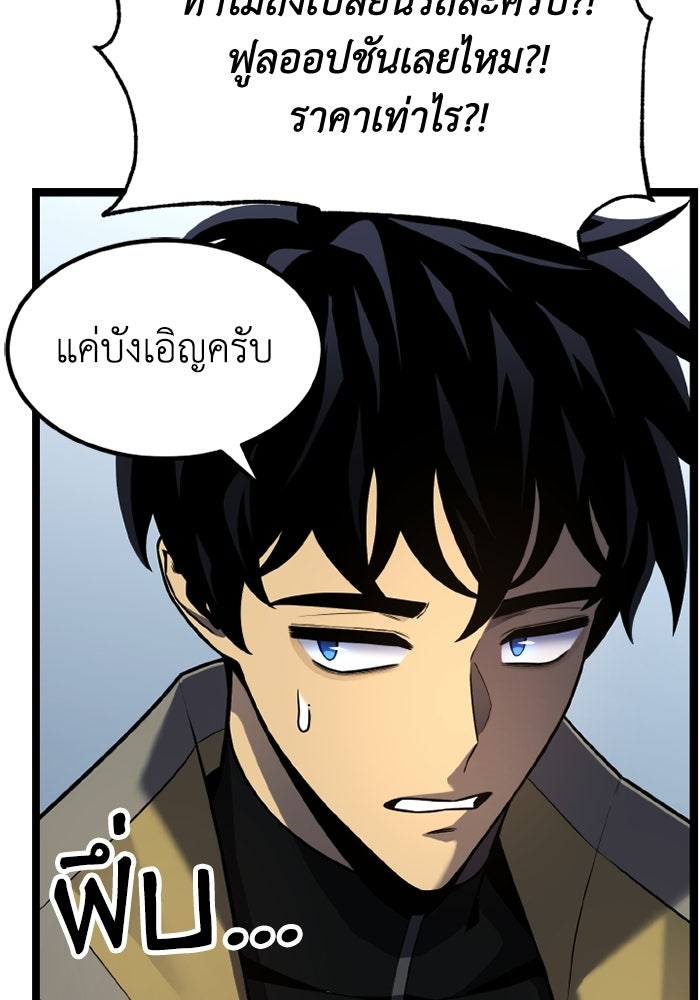 เพลเยอร์จอมเขมือบ - หน้า 76