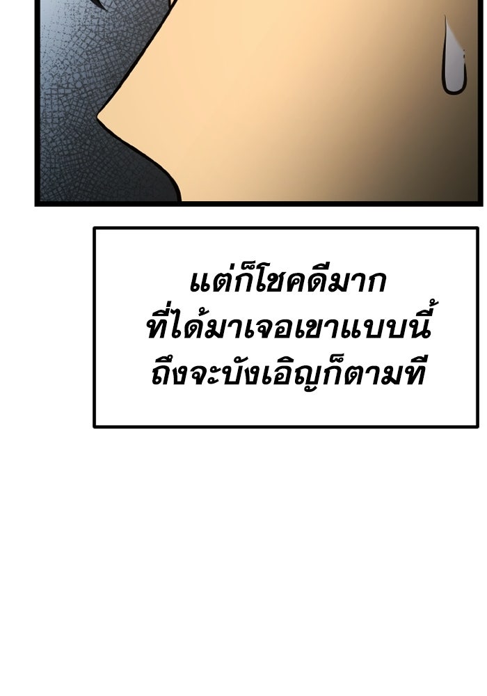 เพลเยอร์จอมเขมือบ - หน้า 85