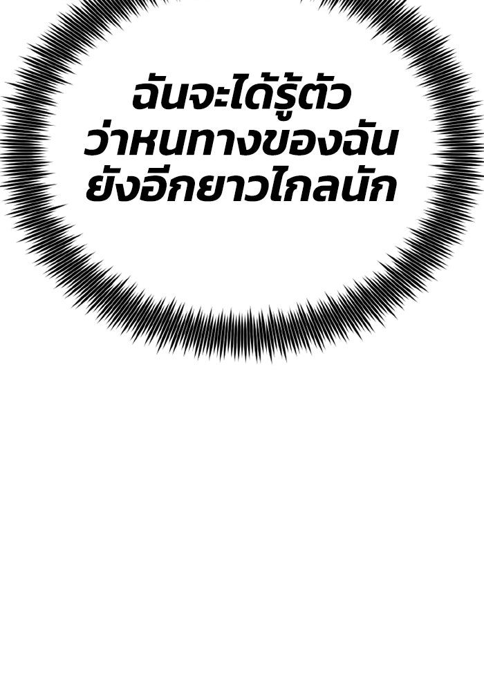 เพลเยอร์จอมเขมือบ - หน้า 89