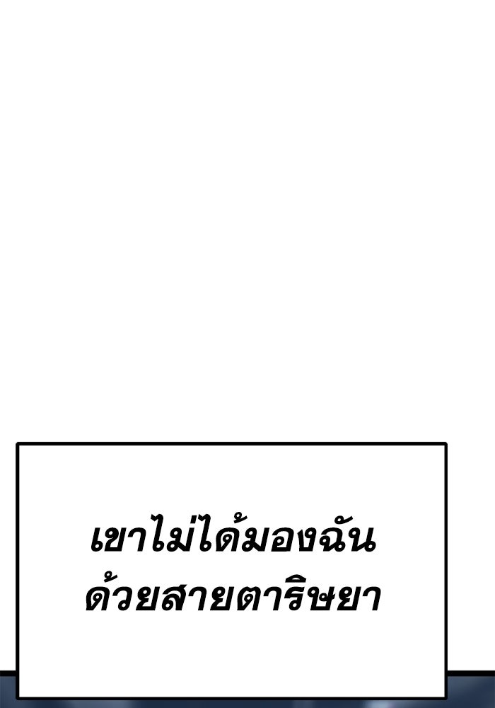 เพลเยอร์จอมเขมือบ - หน้า 95