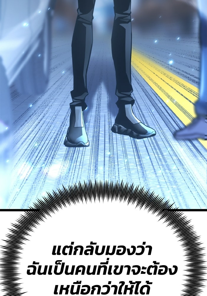 เพลเยอร์จอมเขมือบ - หน้า 97