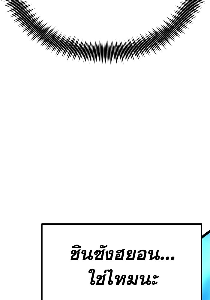 เพลเยอร์จอมเขมือบ - หน้า 98
