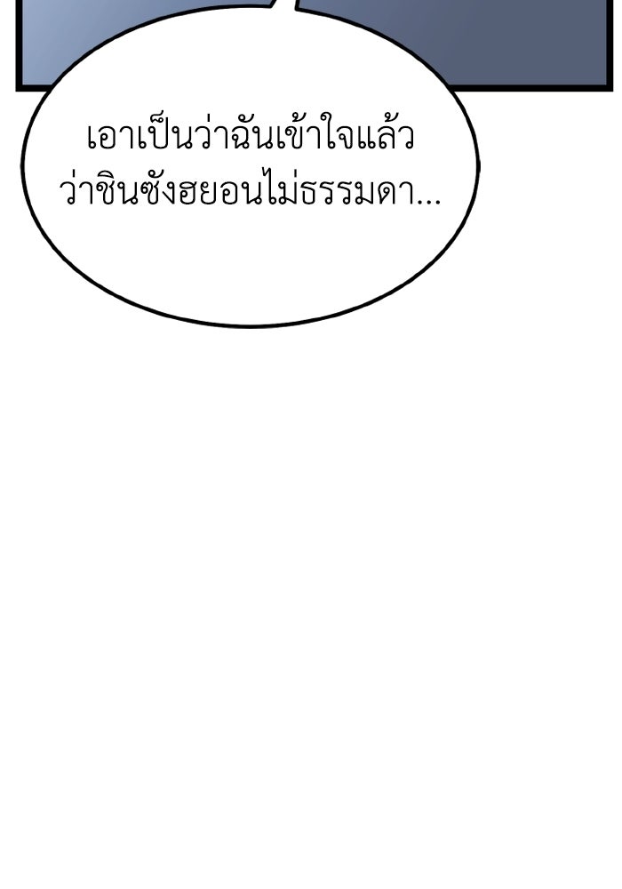 เพลเยอร์จอมเขมือบ - หน้า 166