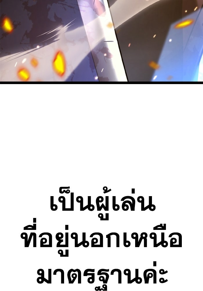 เพลเยอร์จอมเขมือบ - หน้า 239