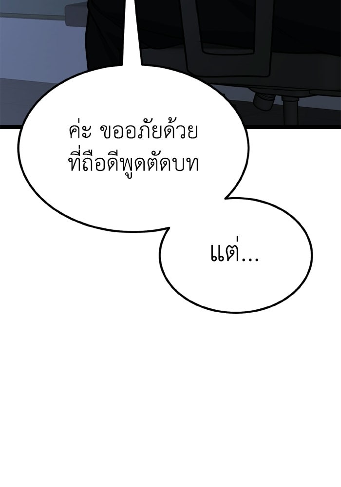 เพลเยอร์จอมเขมือบ - หน้า 32