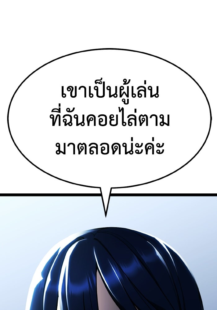 เพลเยอร์จอมเขมือบ - หน้า 33