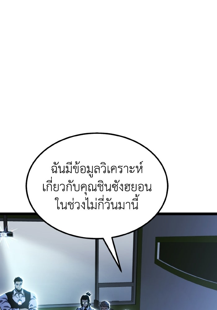เพลเยอร์จอมเขมือบ - หน้า 39