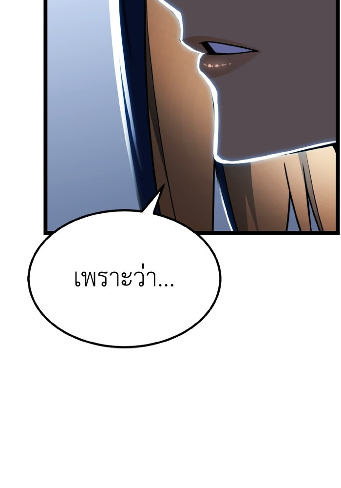 เพลเยอร์จอมเขมือบ - หน้า 58